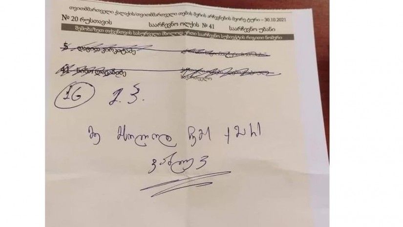 "მე მხოლოდ ჩემს ქმარს ვაძლევ" - წარწერა  საარჩევნო უბანზე  (ფოტო)