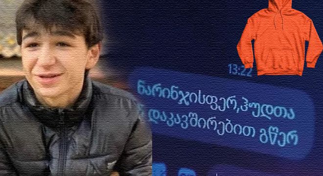 ნარინჯისფერ ჰუდთან დაკავშირებით გწერ - ნარინჯისფერი ჰუდი, რომელიც 15 წლის მოზარდის მკვლელობის მიზეზად იქცა