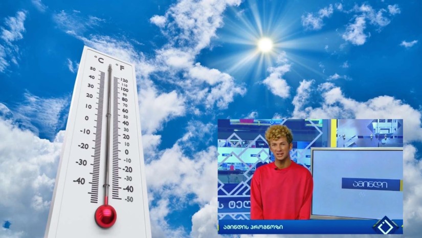 „ჰაერის ტემპერატურა +31 გრადუსამდე გათბება“ - უახლოესი დღეების პროგნოზი