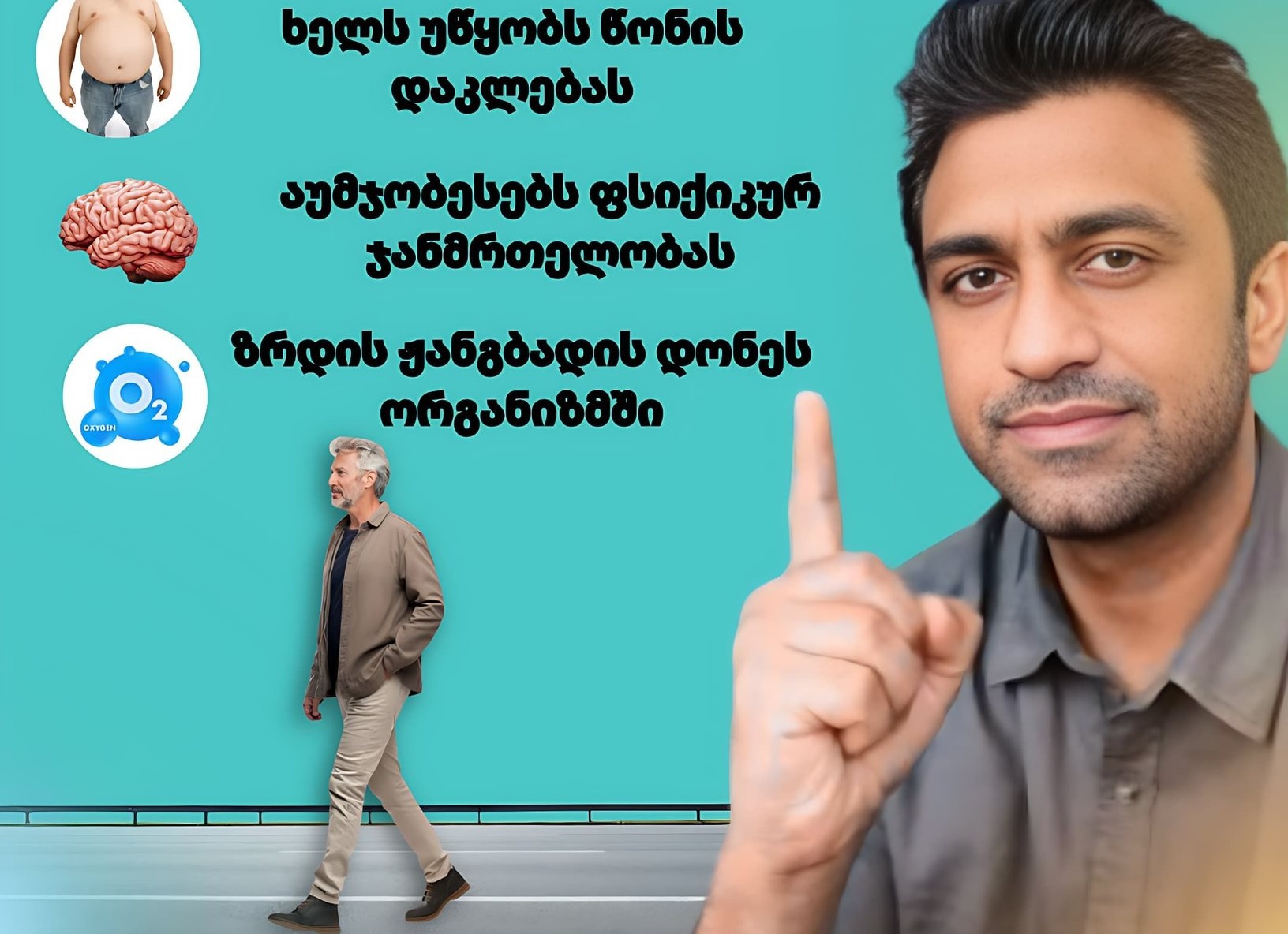 რა სარგებელი მოაქვს დღეში 10000 ნაბიჯის გადადგმას?